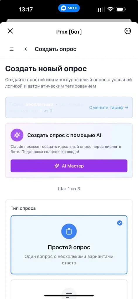 Создание простого или многоуровневого опроса в PMX Plus