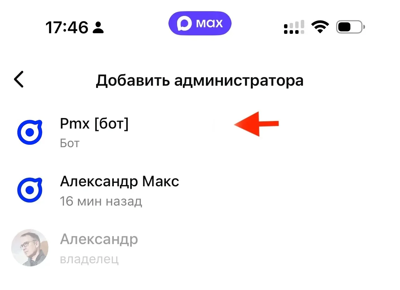 Добавление бота в администраторы