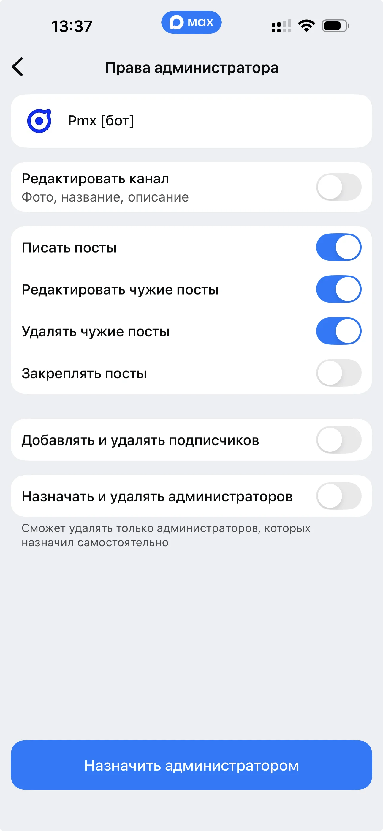 Права администратора бота в канале для комментариев