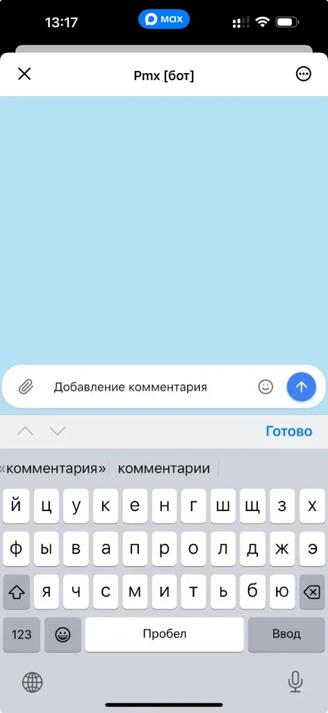 Окно добавления комментария внутри мини-приложения
