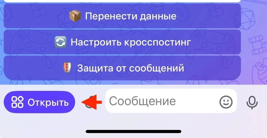 Кнопка «Открыть» для запуска мини-приложения