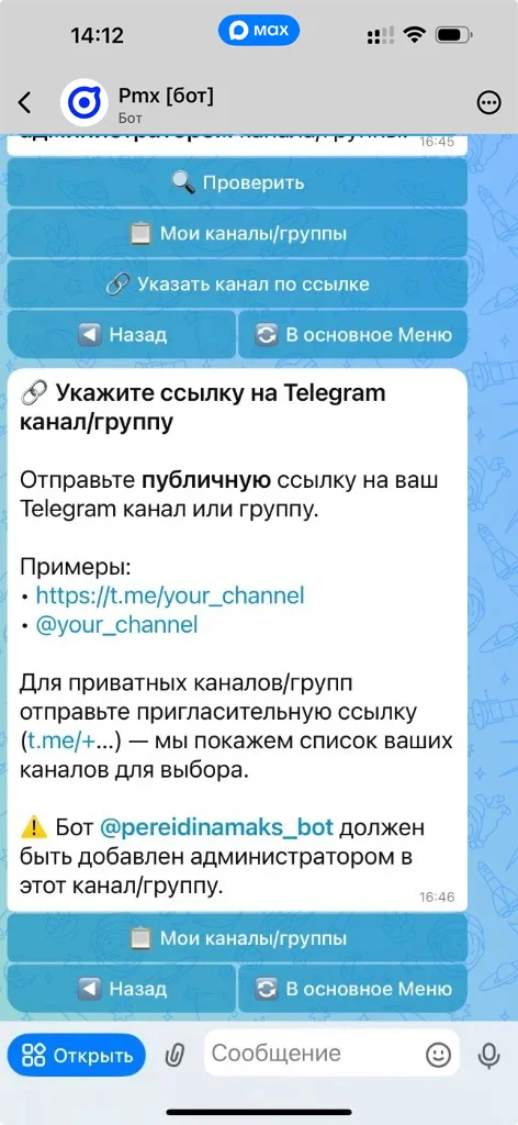 Экран выбора направления кросспостинга в боте PMX: Telegram → MAX, Telegram → VK, MAX → Telegram, MAX → VK