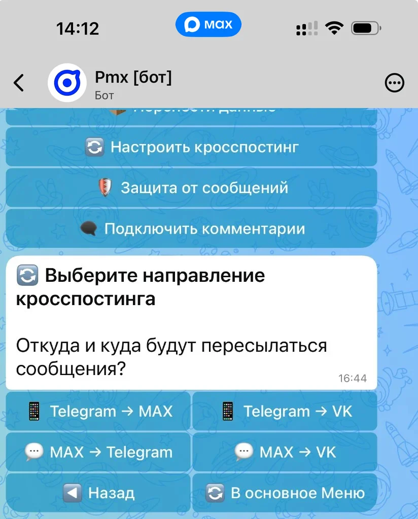 Экран ввода ссылки на Telegram-канал или группу для подключения кросспостинга