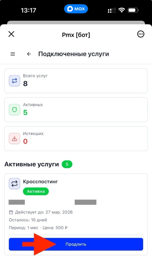 Кнопка «Продлить» в карточке услуги кросспостинга