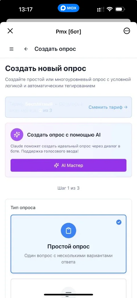 Настройка вопроса и вариантов ответа