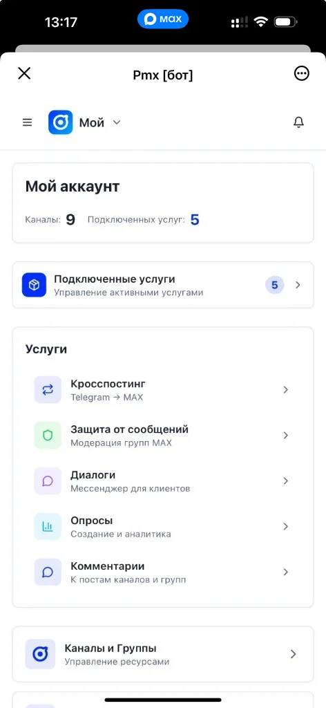 Главная страница бота с услугой «Опросы»