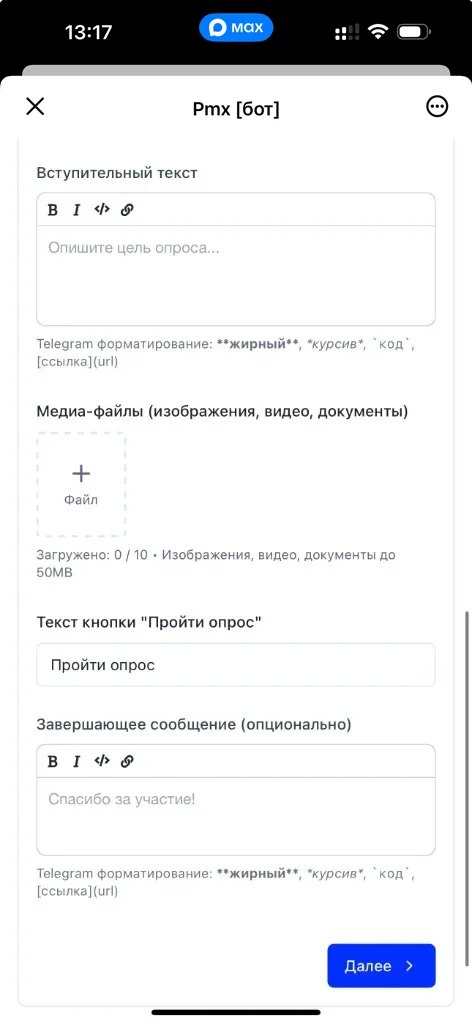 Поля медиа, кнопки и завершающего сообщения