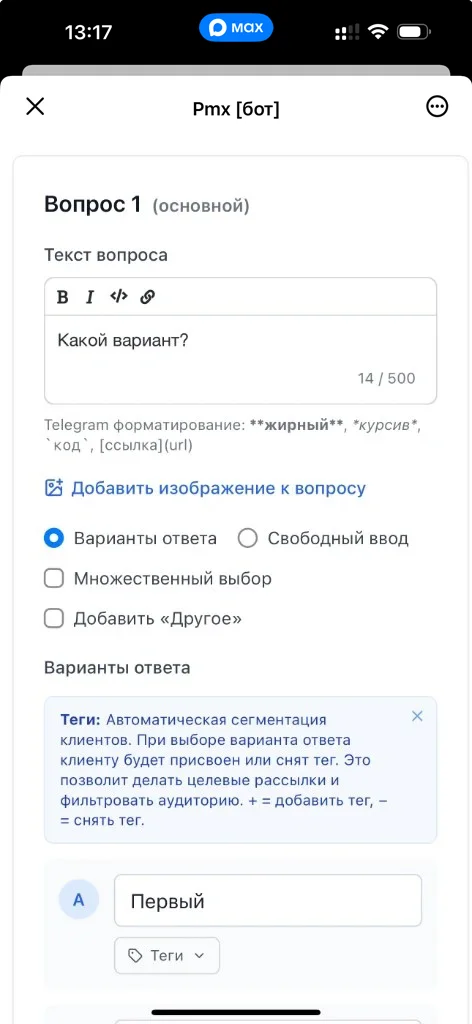 Финальные настройки опроса (шаг 3 из 3)