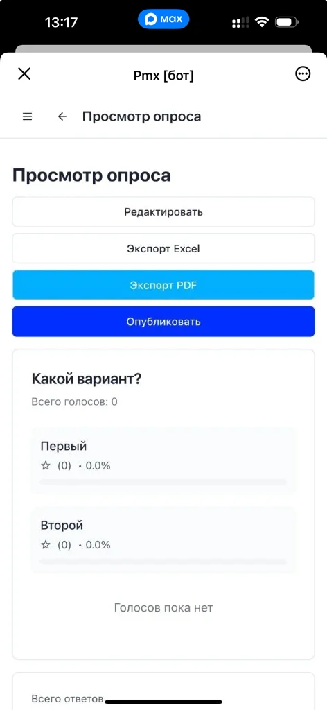 Просмотр опроса: редактирование, экспорт и публикация