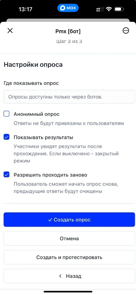 Просмотр результатов опроса